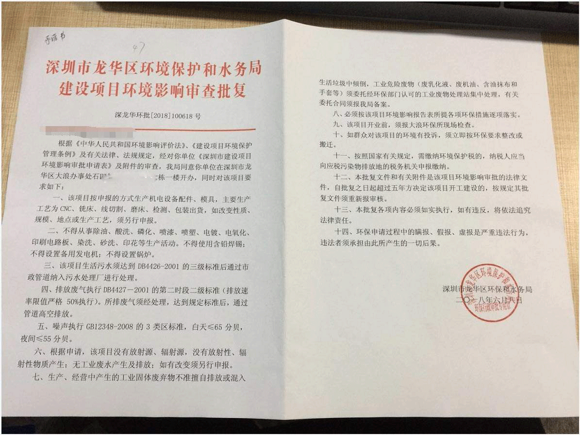 深圳環(huán)評(píng)備案、環(huán)保批文怎么申請(qǐng)，生產(chǎn)企業(yè)環(huán)保批文好辦理嗎